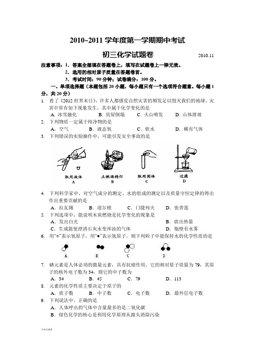 人教版九年级化学上册初三期中试卷.docx