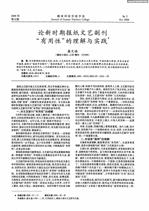 论新时期报纸文艺副刊“有用性”的理解与实践