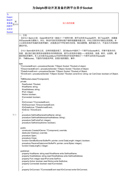 为Delphi移动开发准备的跨平台异步Socket