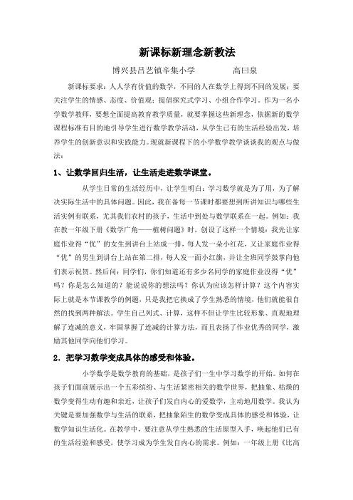 新课标新理念新教法