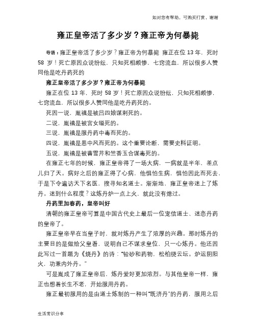 历史趣闻雍正皇帝活了多少岁？雍正帝为何暴毙