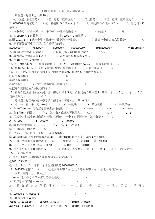 四年级数学上册1-3单元测试题