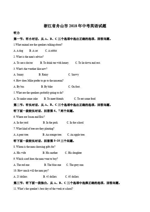 2018年浙江省舟山市中考英语试题(原卷版)