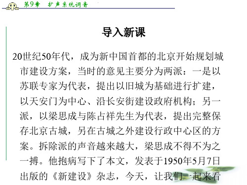 苏教必修四课件：第四专题《关于北京城墙存废问题的讨论》(共65张PPT)