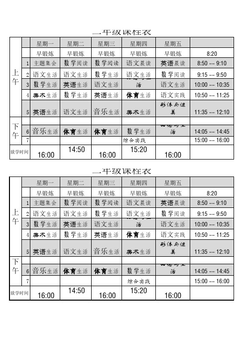 二一班课表