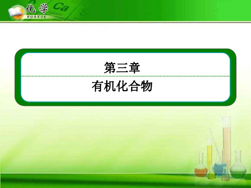 来自石油和煤的两种基本化工原料21 人教课标版精选教学PPT课件