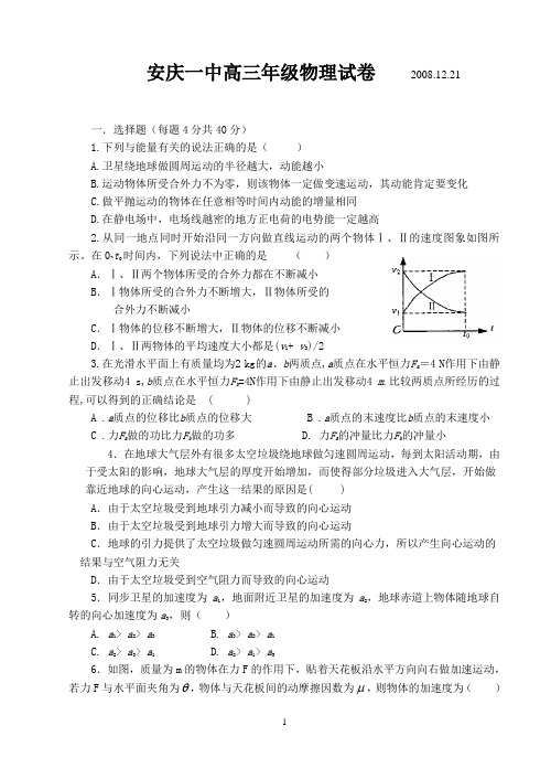 安庆一中高三年级物理试卷