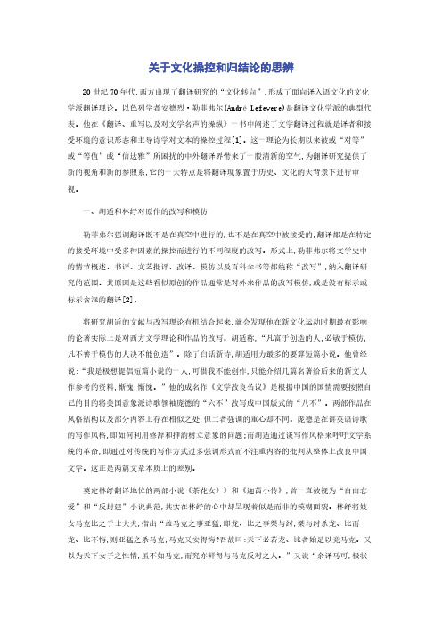 关于文化操控和归结论的思辨