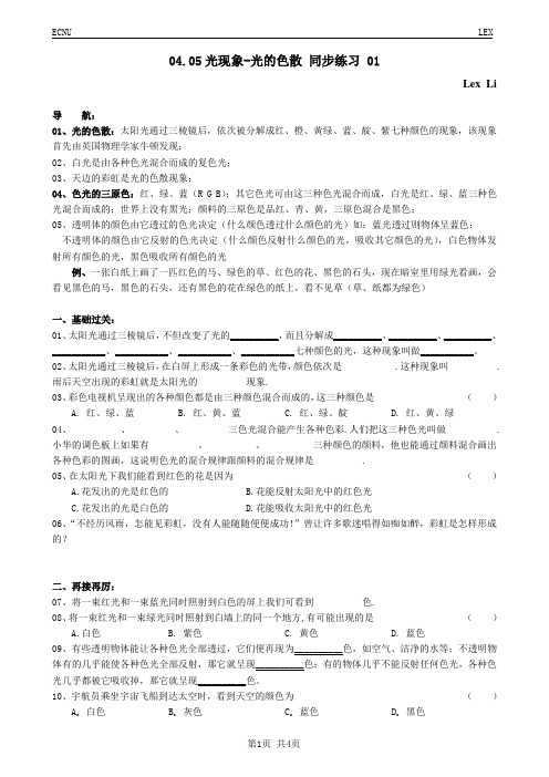 04.05光现象—光的色散 同步练习 01(含参考答案)