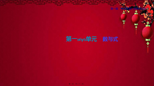 中考数学复习 第一单元 数与式 课时06 二次根式数学课件