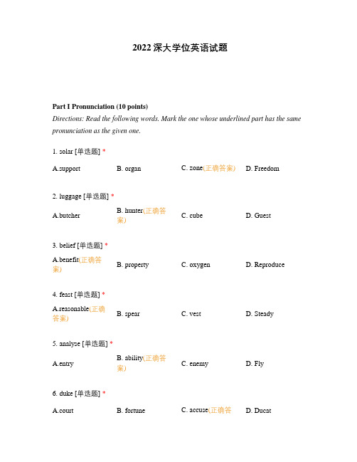 2022深大学位英语试题