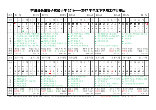 2016——2017下学期行事历 打印35张