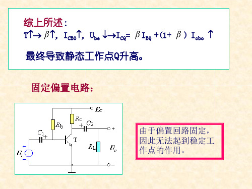 固定偏置电路