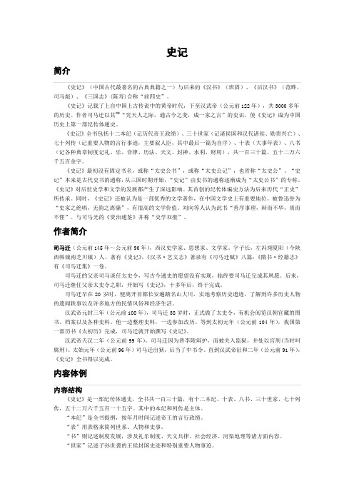 《史记》资料