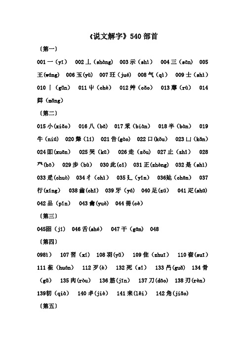 《说文解字》540部首歌诀