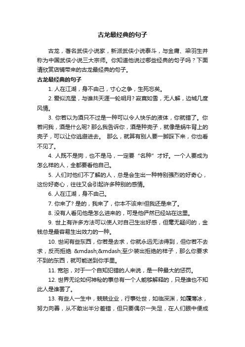 古龙最经典的句子