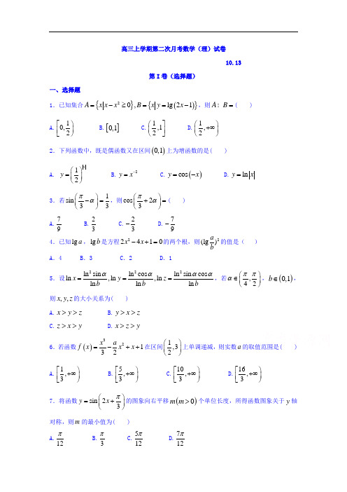 河南省新乡县一中2019届高三上学期10月月考数学(理)试卷+Word版含答案【】 - 副本