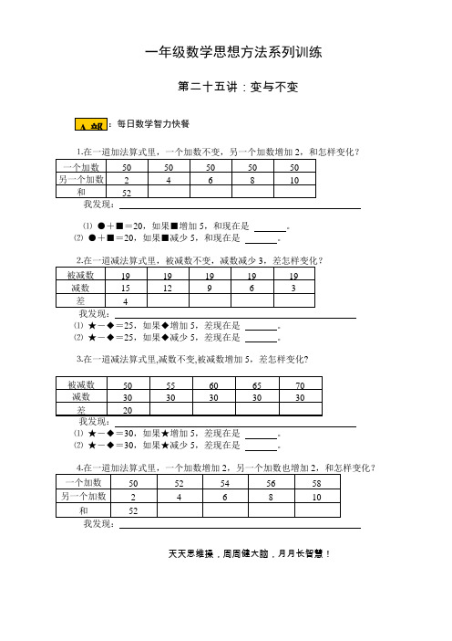 25变与不变