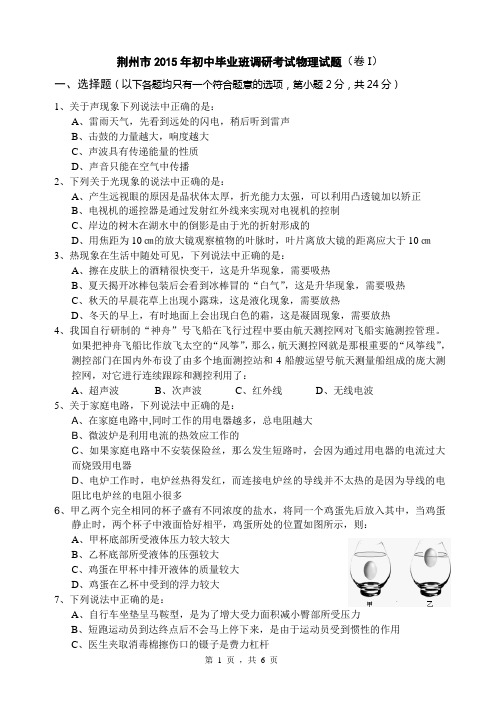 荆州市2015年初中毕业班调研考试物理试题