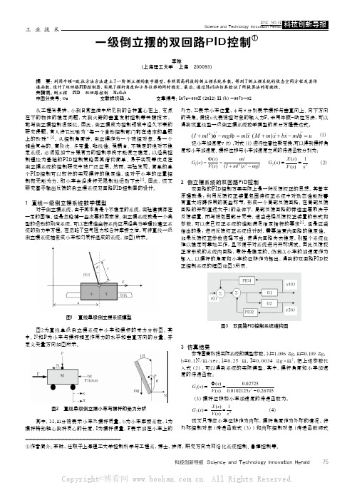 一级倒立摆的双回路FID控制