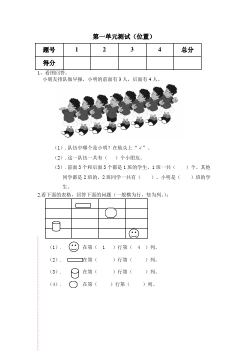 小学数学一年级下册第一单元测试(位置)