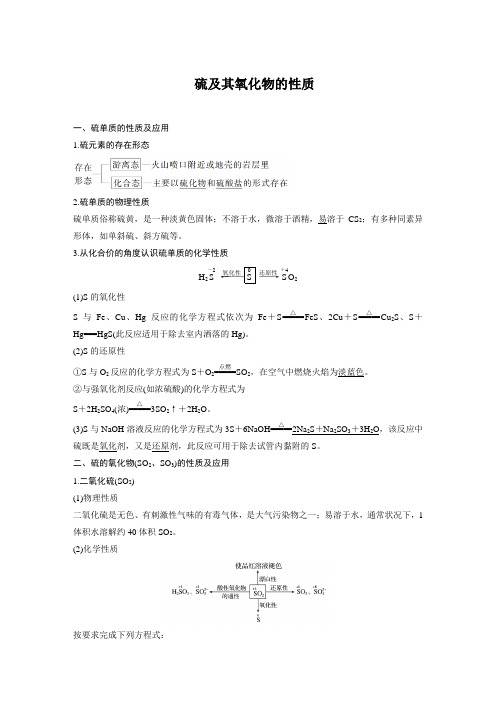 硫及其氧化物的性质