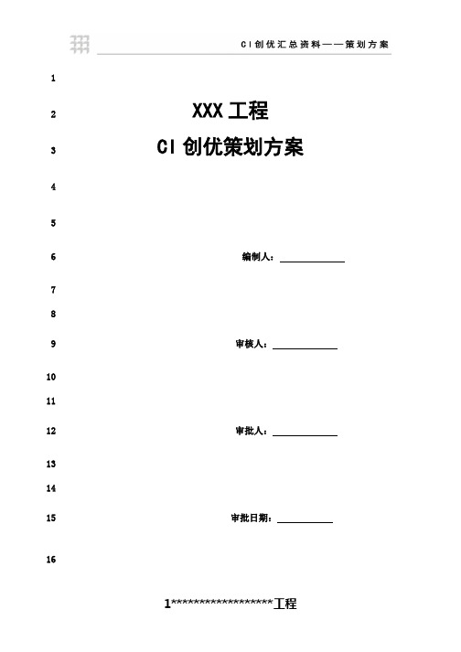 最新CI策划方案(模板)