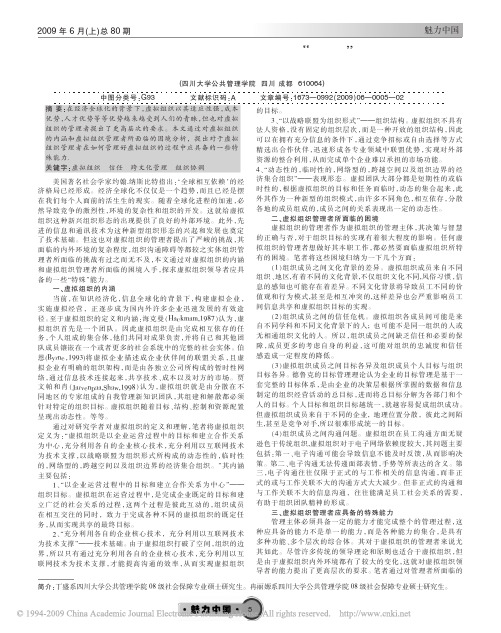 虚拟组织管理者应具备的_特殊_能力