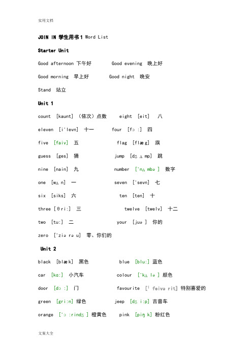 (完整版)JOININ剑桥英语单词汇总情况