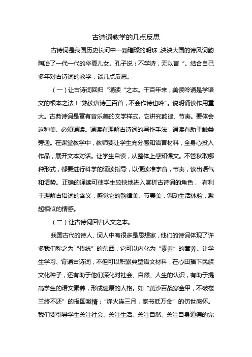 古诗词教学反思