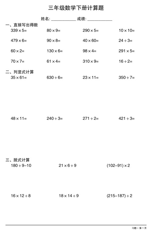 小学三年级数学下册计算题大全(每日一练,共50份)