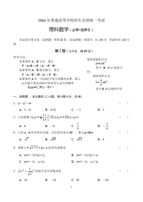 04年江西数学高考试卷