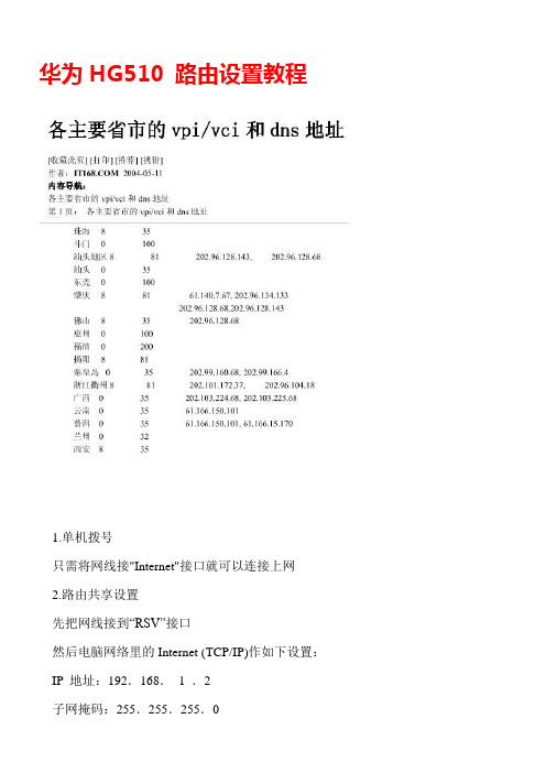 华为HG510 路由设置教程