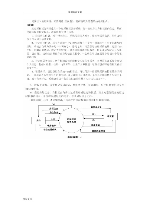 数据流图试的题目及答案详解