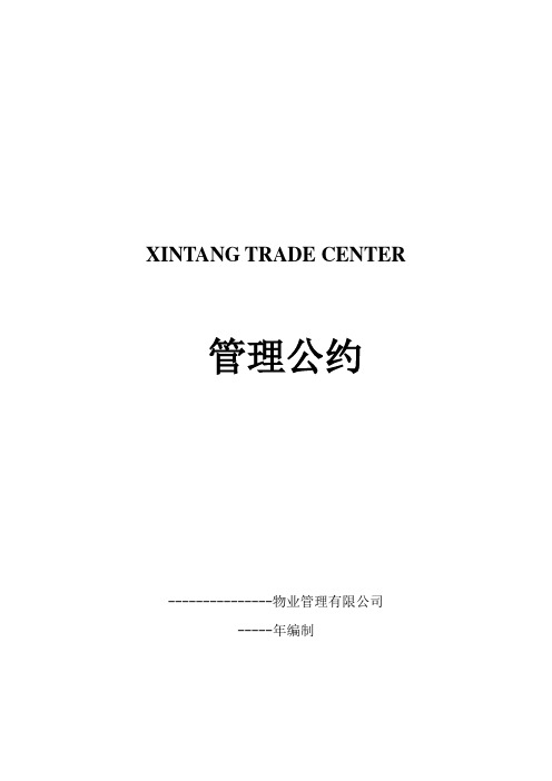管理公约