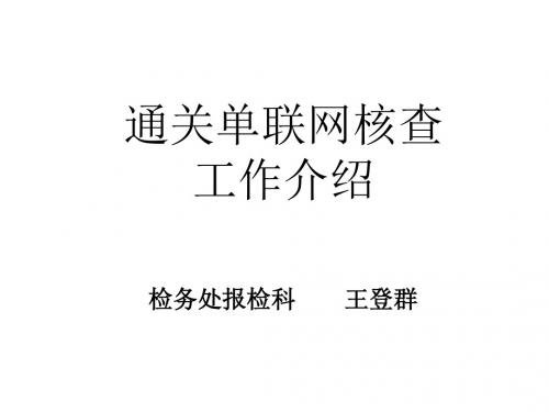 检验检疫非税收入收缴系统