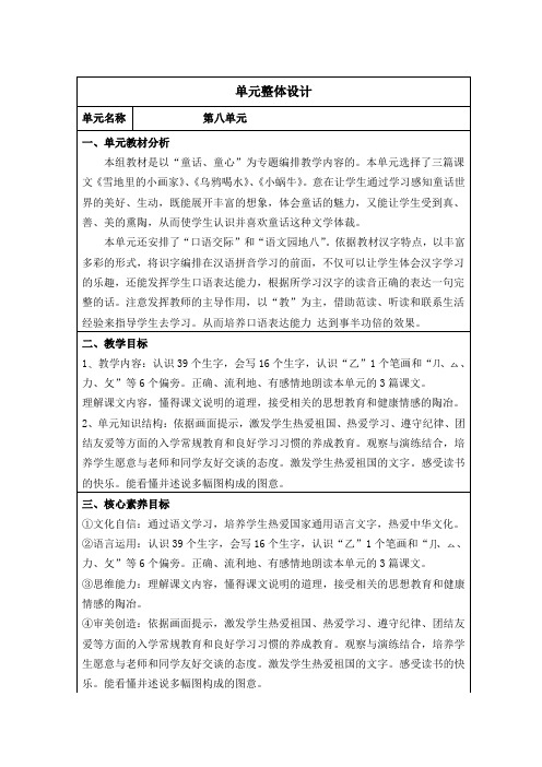 新部编版一年级语文上册第八单元核心素养教案