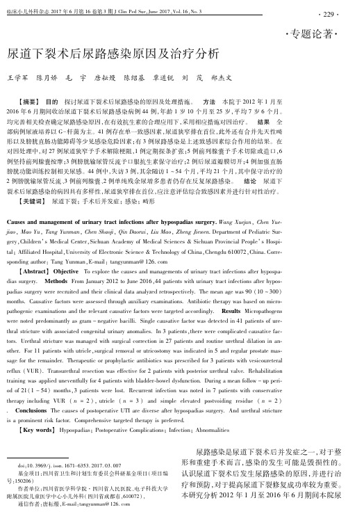 尿道下裂术后尿路感染原因及治疗分析