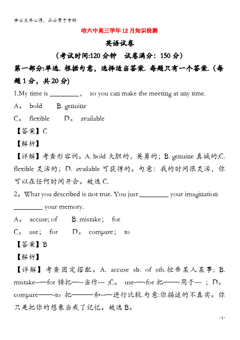 哈尔滨市第六中学2019届高三英语上学期12月月考试题(含解析)