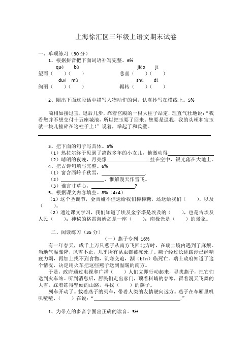 【k12语文精品试卷】上海徐汇区三年级上语文期末试卷