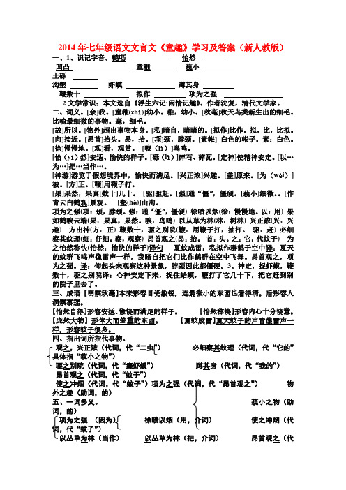 2014年七年级语文文言文《童趣》学习及答案(新人教版)