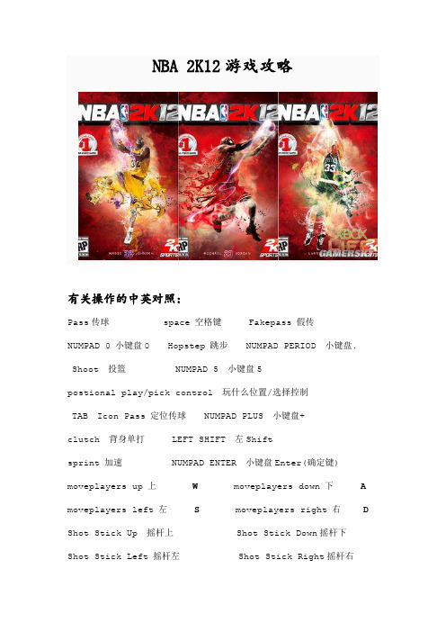 NBA2K12游戏攻略