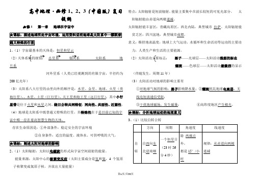 高中地理会考复习提纲(中图版)(必修一 必修三)