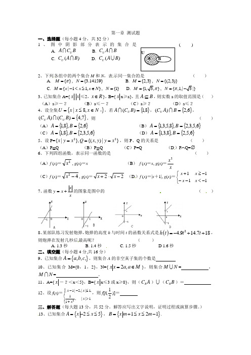 河南省焦作市沁阳一中高中数学 第一章测试题 新人教A版必修1