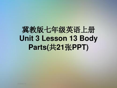 冀教版七年级英语上册  Unit 3 Lesson 13 Body Parts(共21张PPT)