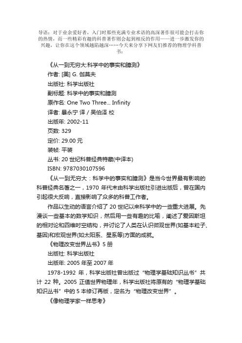 10本有关物理学的科普书籍推荐