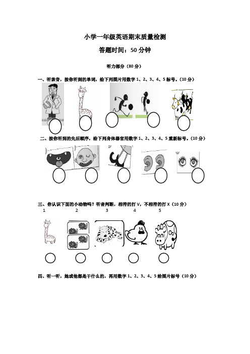 2018年新标准英语一年级下册1B期末试卷