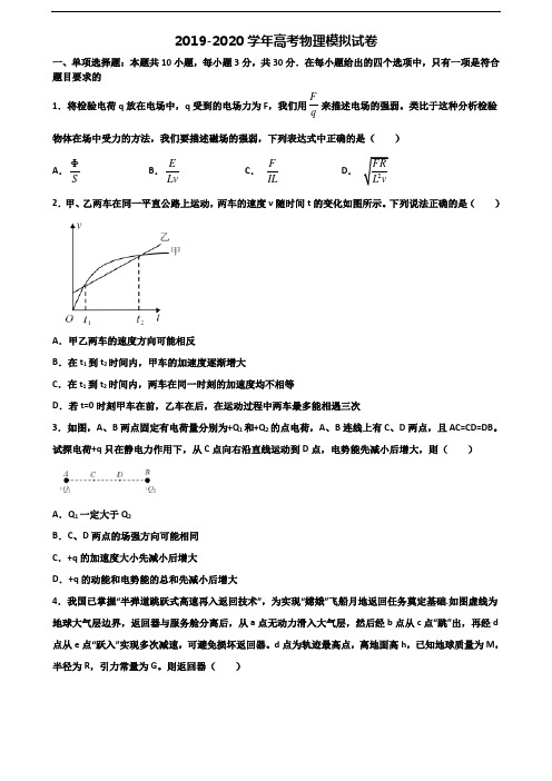 2019-2020学年辽宁省本溪市高考物理联考试题