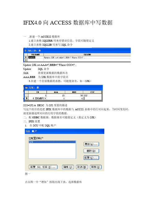 IFIX4.0向ACCESS数据库中写数据