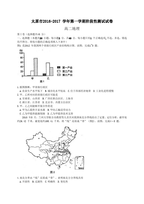 山西省太原市2016-2017学年高二上学期阶段性测评(期中)地理试题(WORD版)